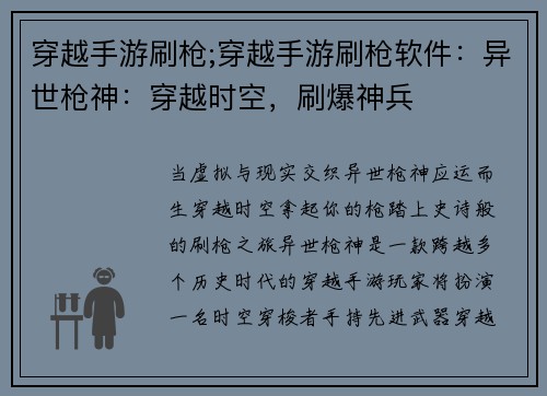 穿越手游刷枪;穿越手游刷枪软件：异世枪神：穿越时空，刷爆神兵