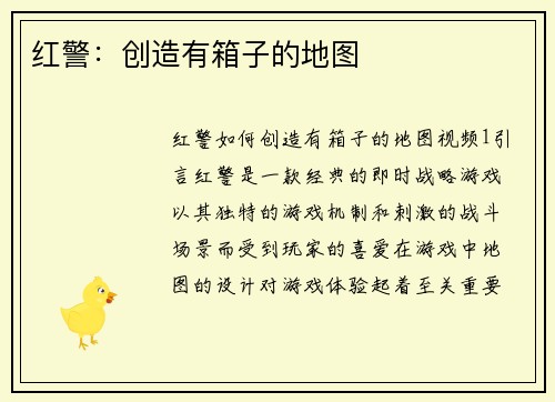 红警：创造有箱子的地图