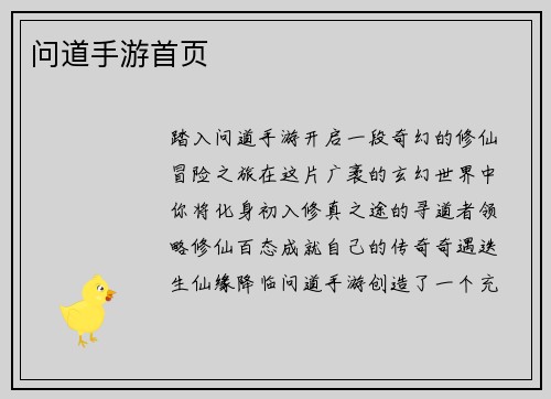 问道手游首页
