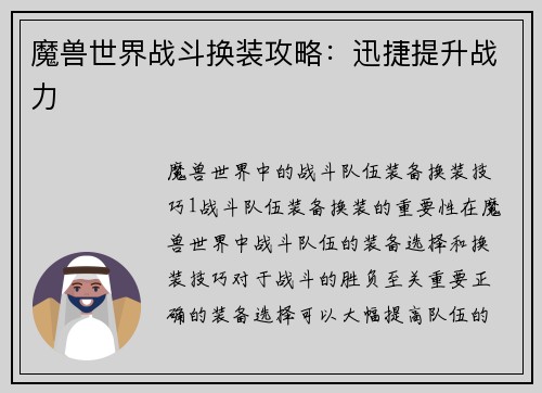 魔兽世界战斗换装攻略：迅捷提升战力