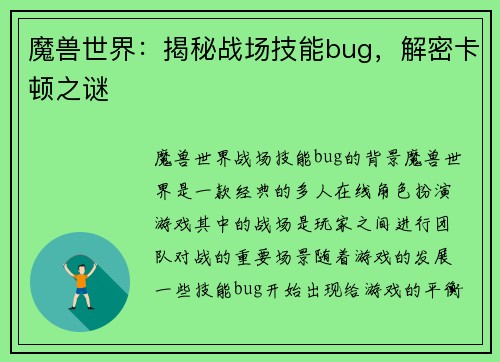 魔兽世界：揭秘战场技能bug，解密卡顿之谜