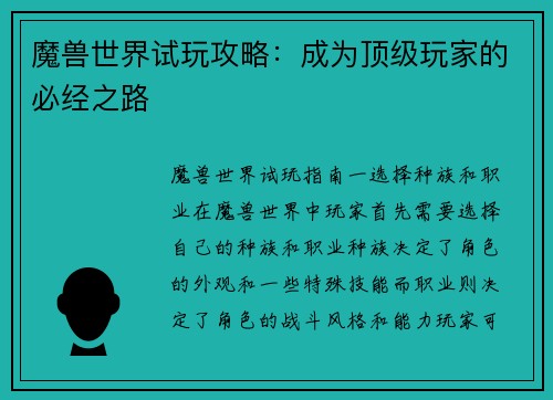 魔兽世界试玩攻略：成为顶级玩家的必经之路