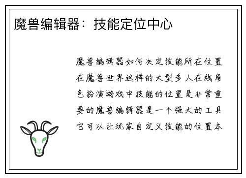 魔兽编辑器：技能定位中心